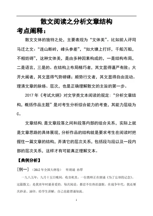 高中散文阅读-结构思路