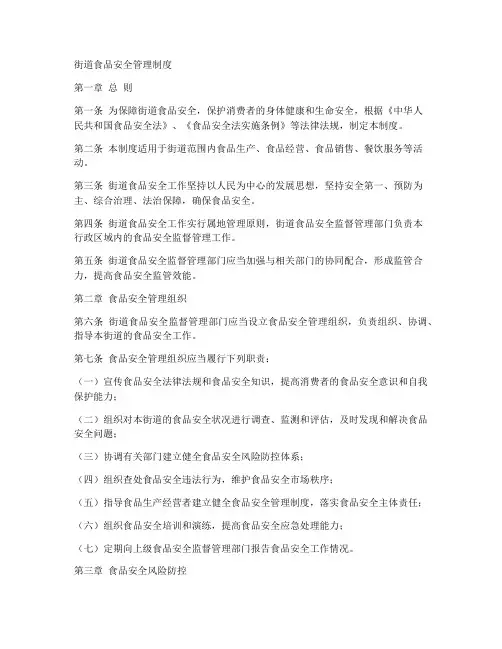 街道建立食品安全管理制度
