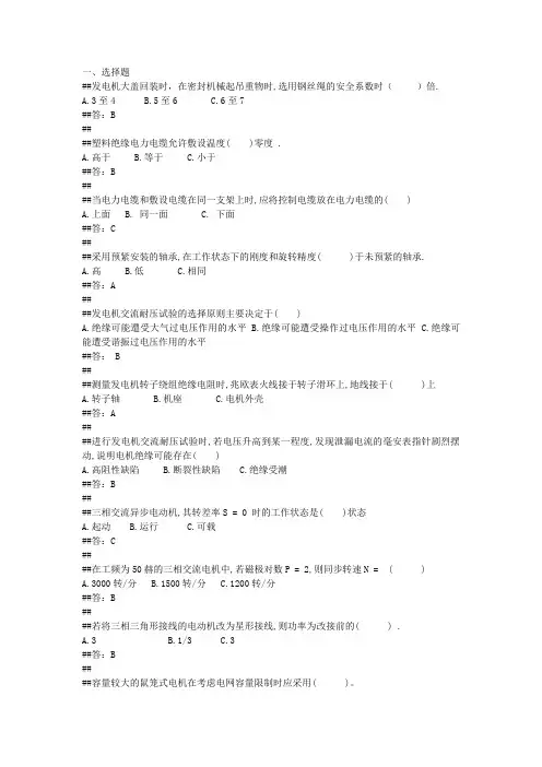 电机检修中级工题库