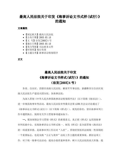 最高人民法院关于印发《海事诉讼文书式样(试行)》的通知