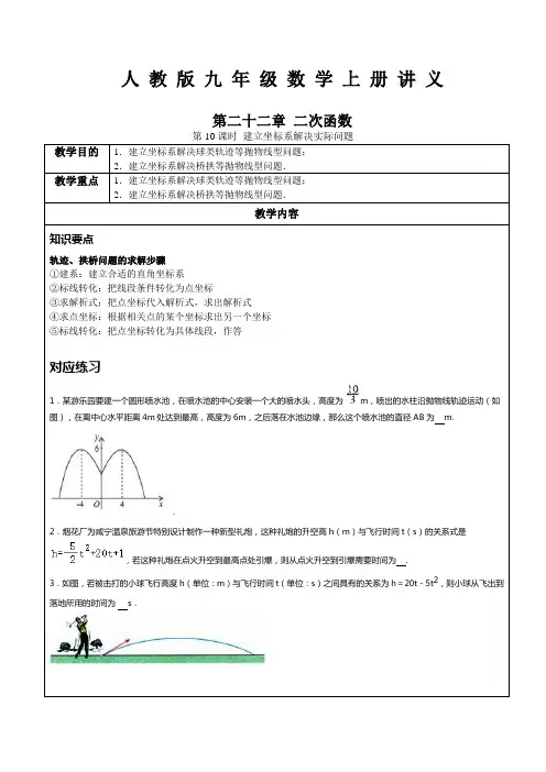 第22章二次函数第10课时 建立坐标系解决实际问题-人教版九年级数学上册讲义(机构专用)