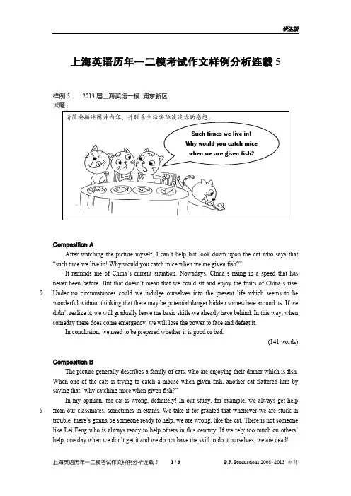 上海英语历年一二模考试作文样例分析连载5 - 2013上海高三浦东一模