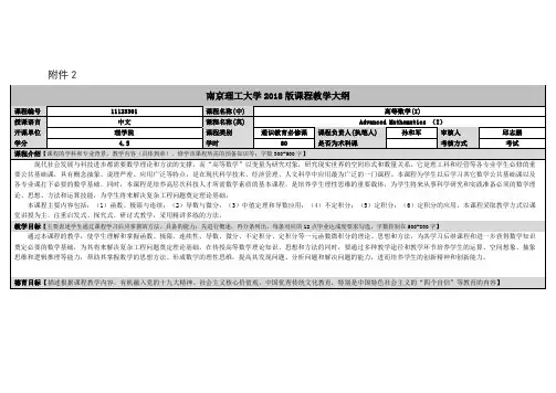 南京理工大学2018版课程教学大纲-NanjingUniversityof