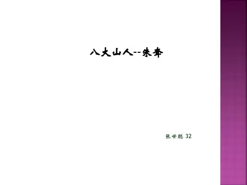 八大山人