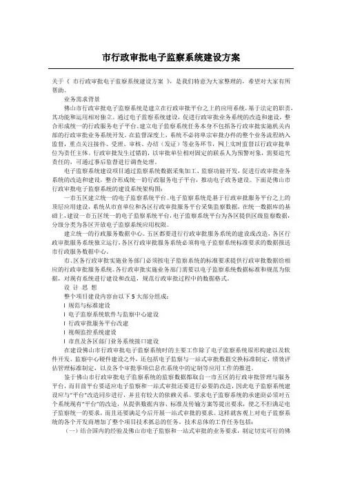 市行政审批电子监察系统建设方案