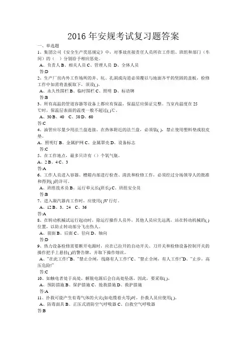 2016年安规考试复习题答案(修改)汇总