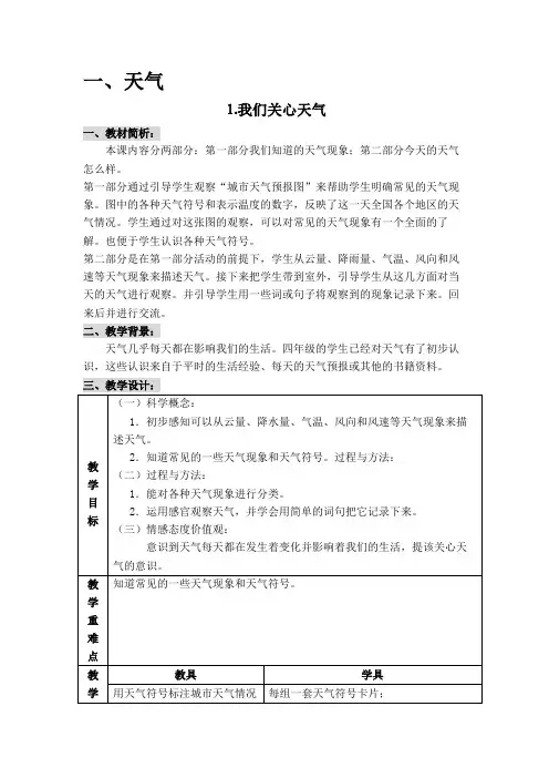 教科版小学科学四年级上册全册教案含教学反思