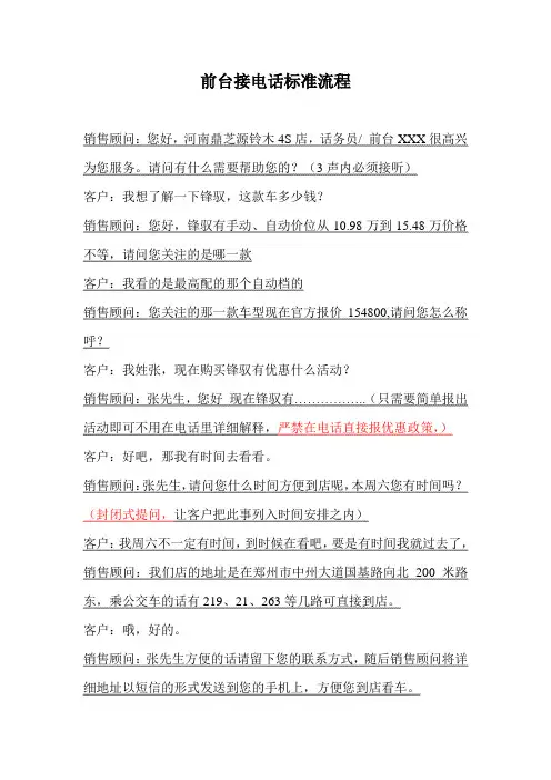 前台电话接听话术