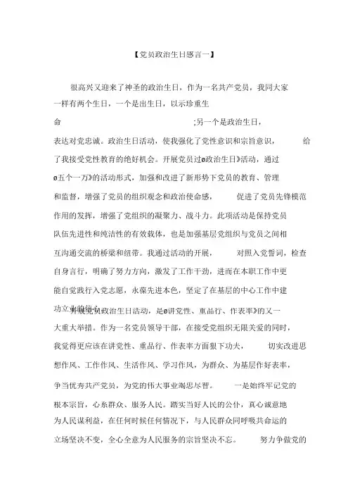 党员政治生日感言四篇