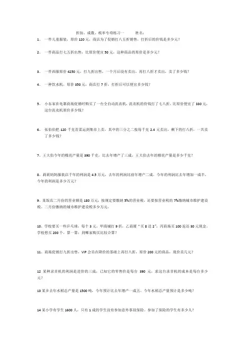 折扣、成数、税率、利率练习题