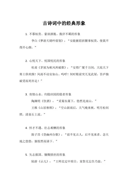 古诗词中的经典形象