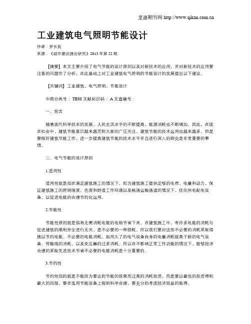 工业建筑电气照明节能设计