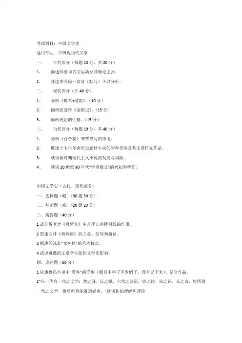 中国文学史考研真题