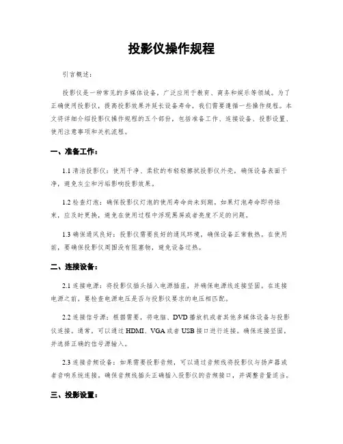 投影仪操作规程