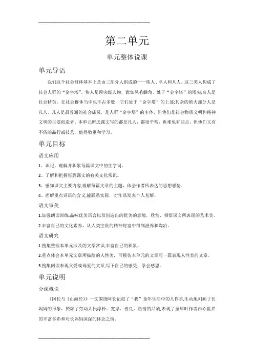 人教版部编版八年级上册语文第三单元单元计划