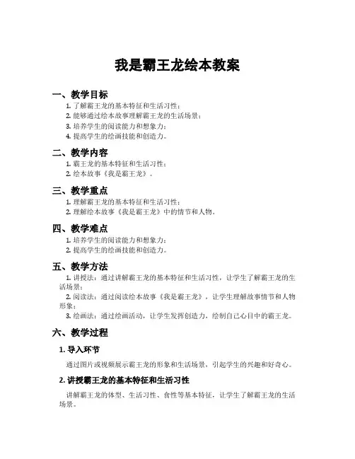 我是霸王龙绘本教案