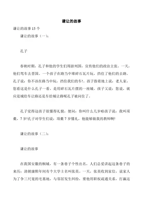 谦让的故事
