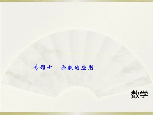 中考数学总复习课件： 二轮专题复习 函数的应用 (共40张PPT)