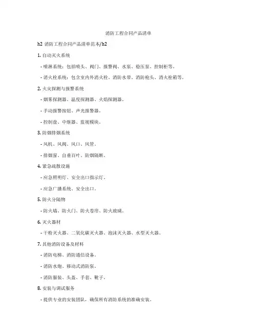 消防工程合同产品清单