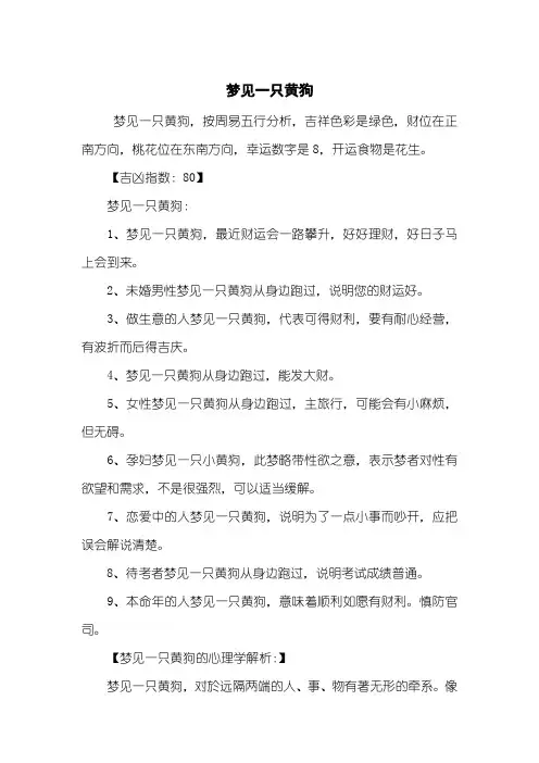 梦见一只黄狗