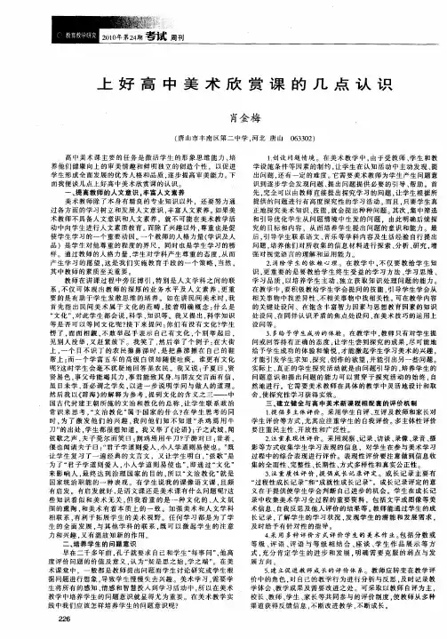 上好高中美术欣赏课的几点认识