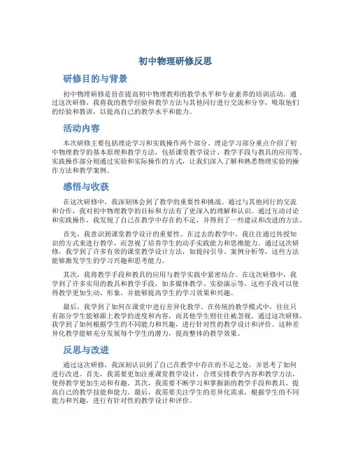 初中物理研修反思