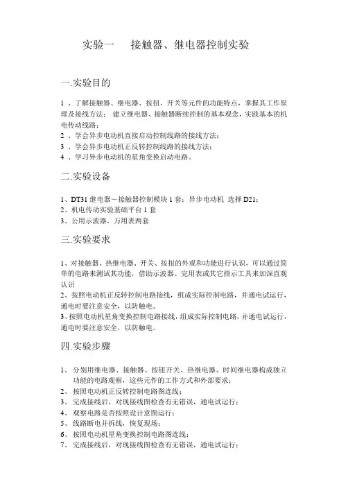 实验一   接触器、继电器控制实验