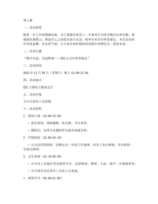 公司年终答谢会模版(3篇)