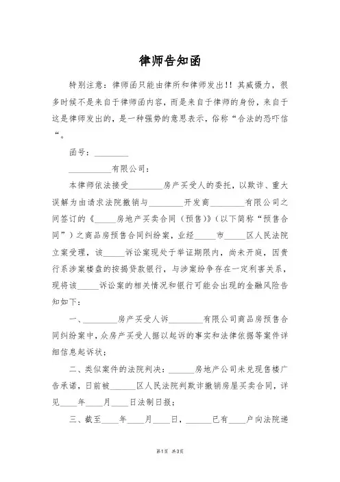 律师告知函