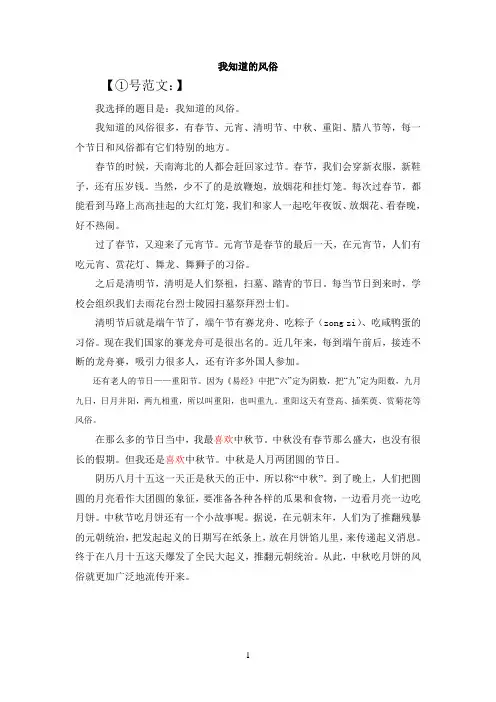 普通话-我知道的风俗