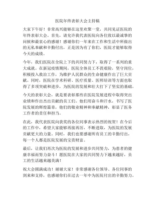 医院年终表彰大会主持稿