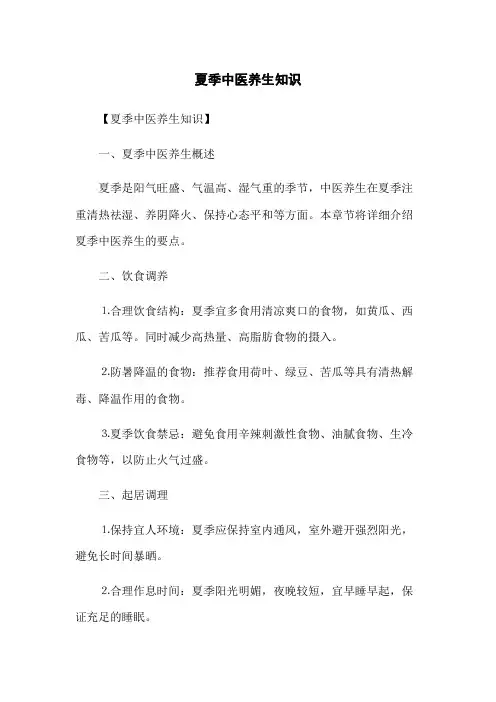 夏季中医养生知识