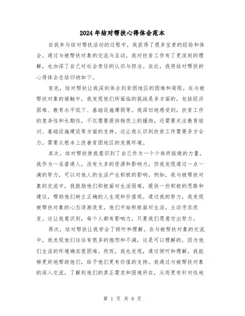 2024年结对帮扶心得体会范本(4篇)