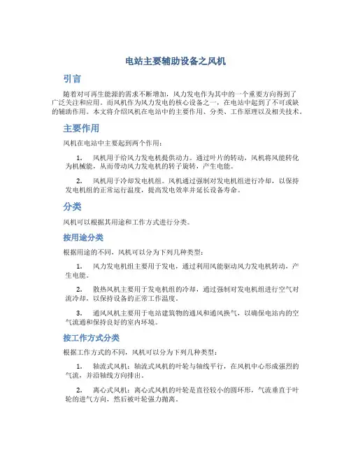 电站主要辅助设备之风机