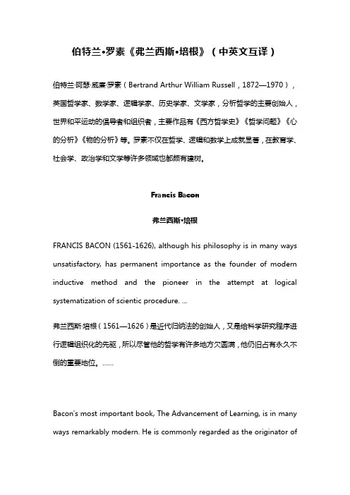 伯特兰罗素《弗兰西斯培根》(中英文互译)