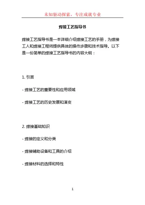 焊接工艺指导书