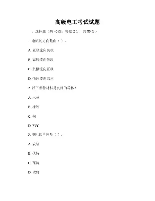 高级电工考试试题
