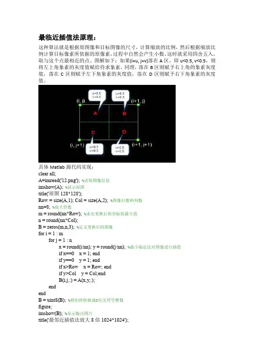 三种插值法原理及其代码