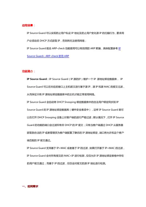 ip dhcp snooping