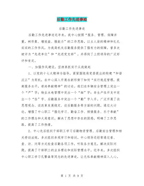 后勤工作先进事迹