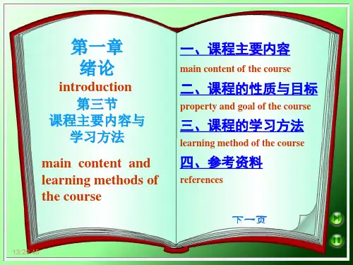 3版仪器分析第3节-课程内容与学习课件