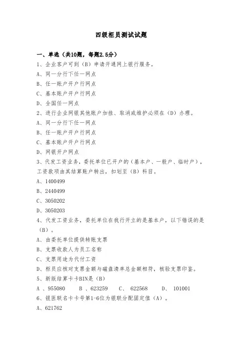 四级柜员测试试题