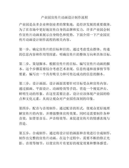 产业园宣传片动画设计制作流程