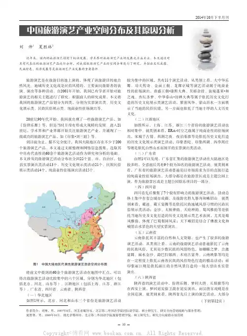 中国旅游演艺产业空间分布及其原因分析