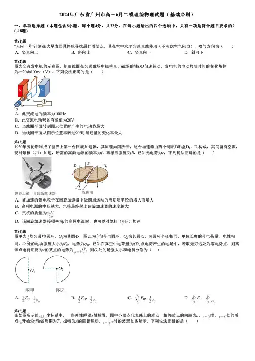 2024年广东省广州市高三6月二模理综物理试题(基础必刷)