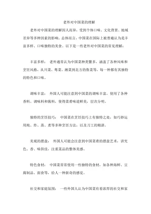 老外对中国菜的理解