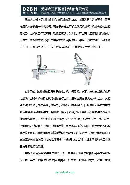 液压机械手臂