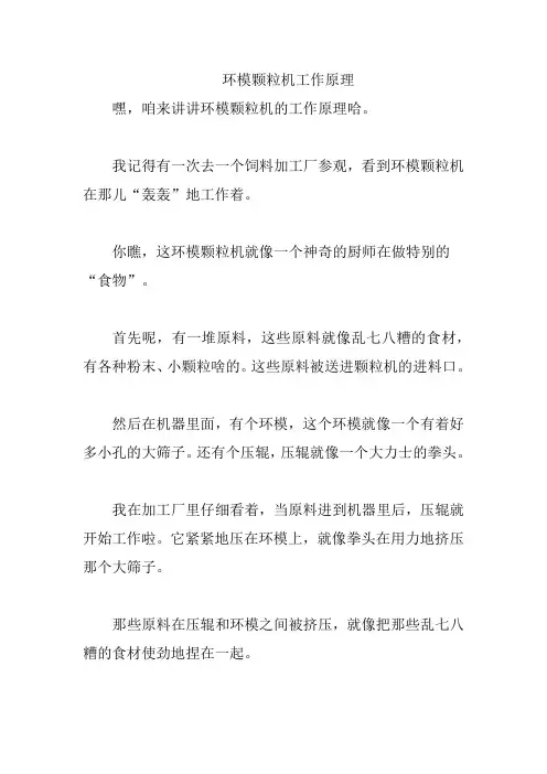 环模颗粒机工作原理