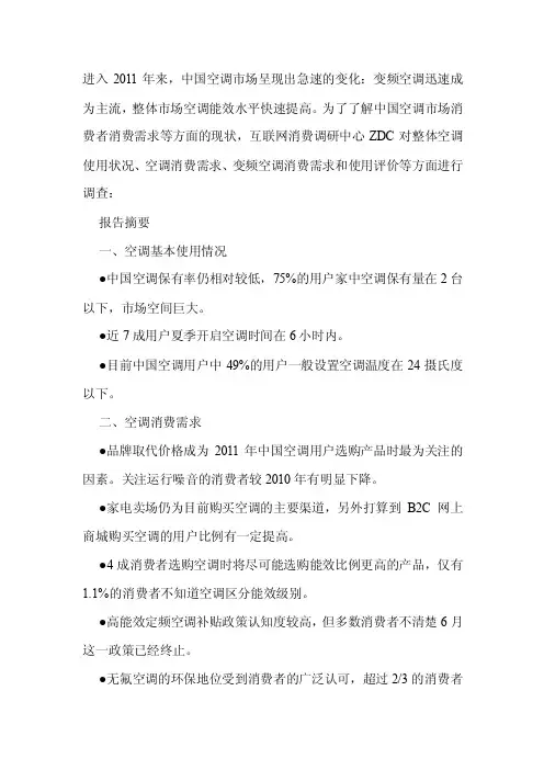 2011年中国空调市场消费行为调查报告