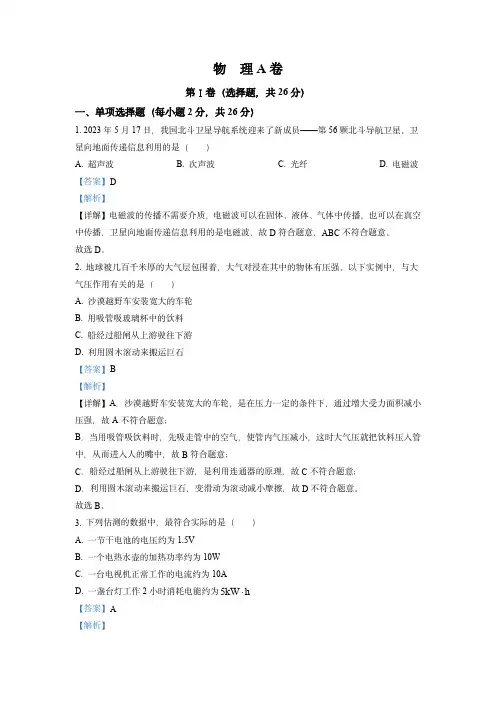 2023年四川省成都市中考物理真题(解析版)